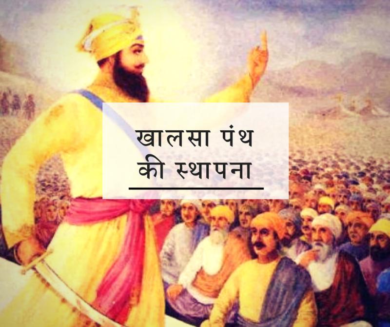 Guru Gobind Singh History